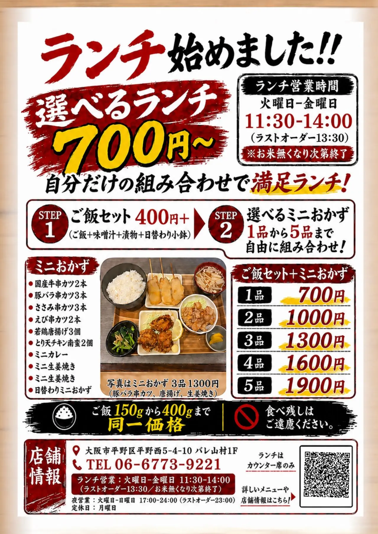 串カツいこ平野店お知らせ3