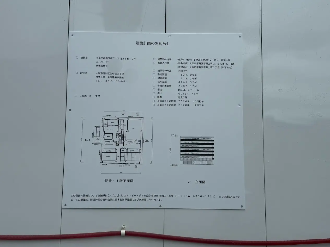 三井住友銀行平野支店跡地お知らせ