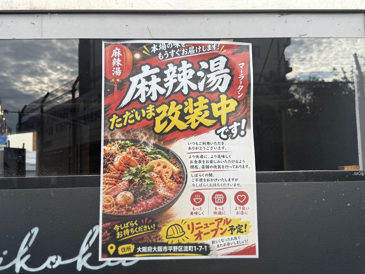 もつ鍋大黒天跡地お知らせ