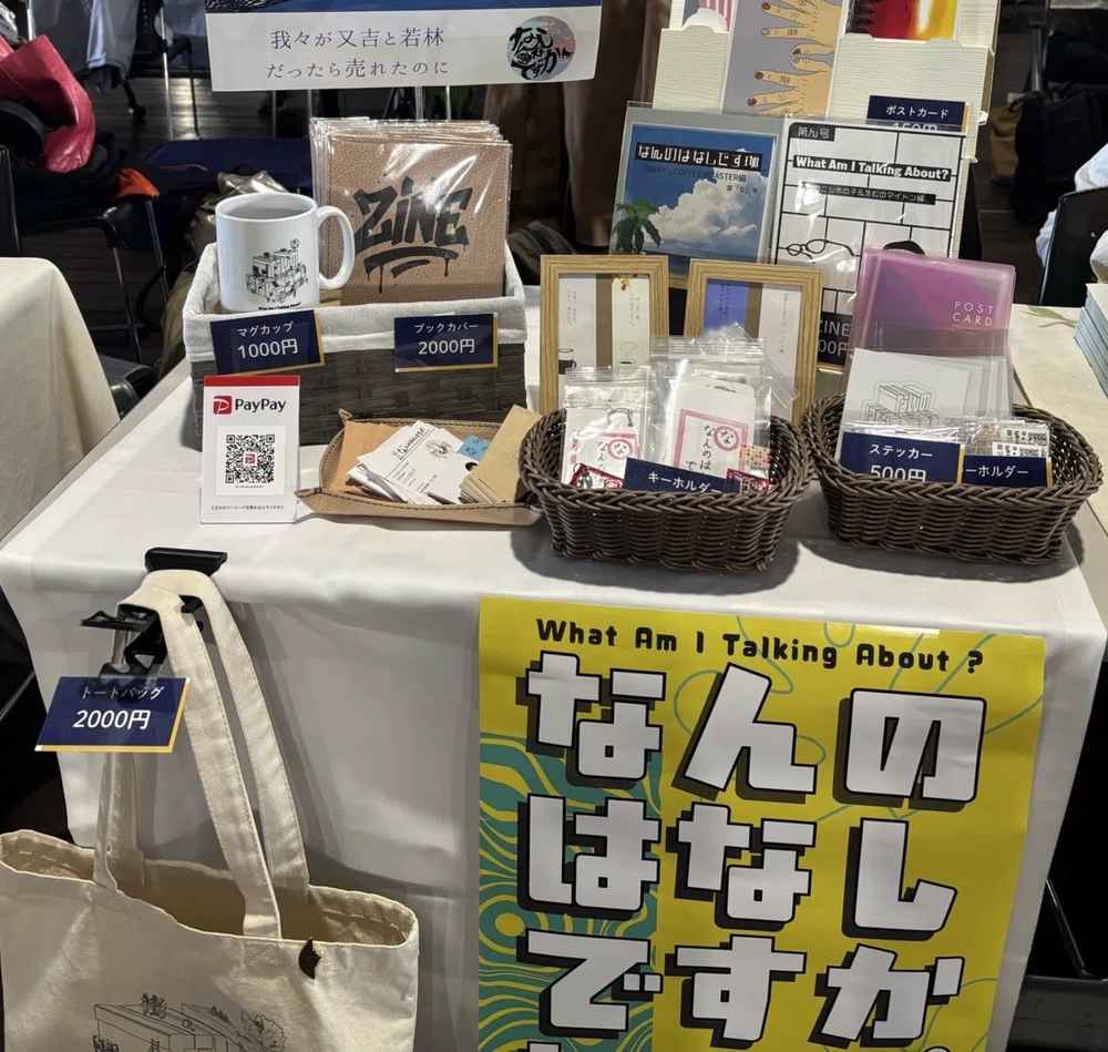 なんのはなしですかフェスティバルグッズ