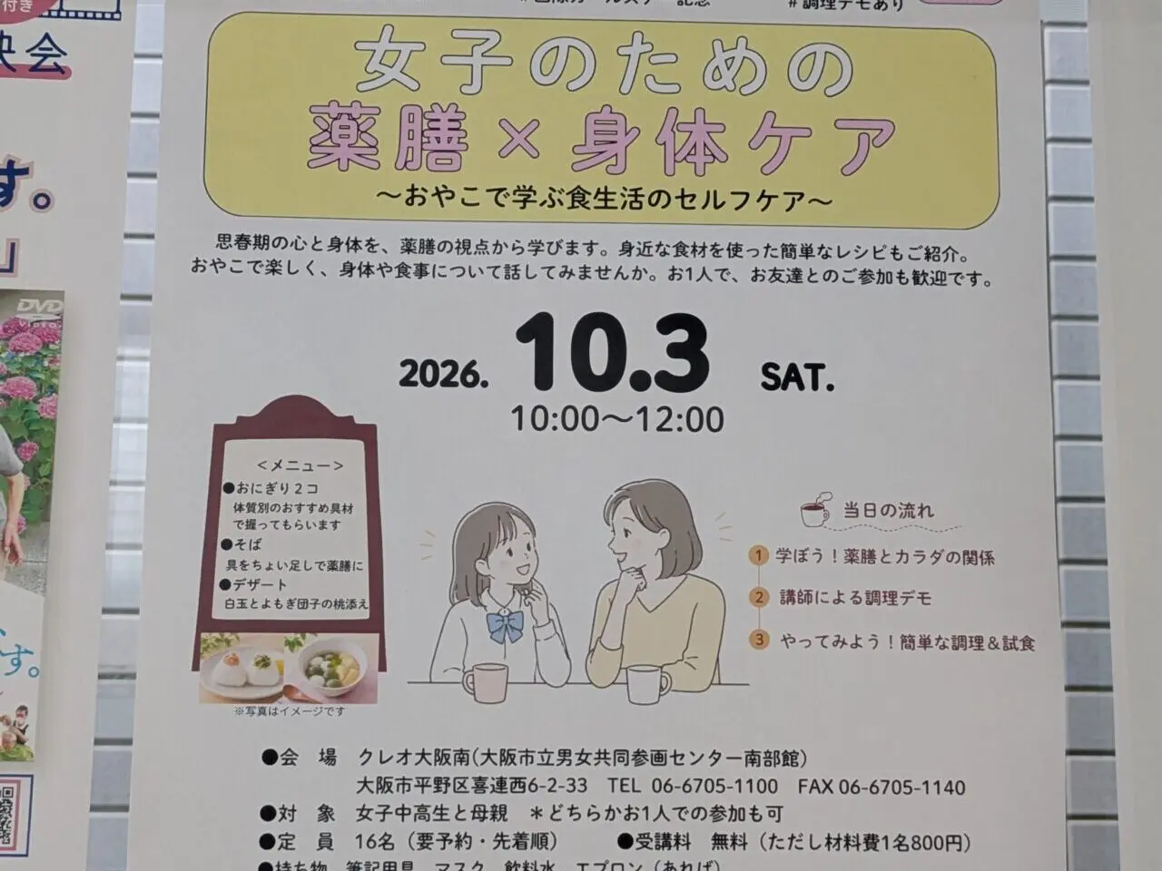 クレオ大阪南セミナーお知らせ