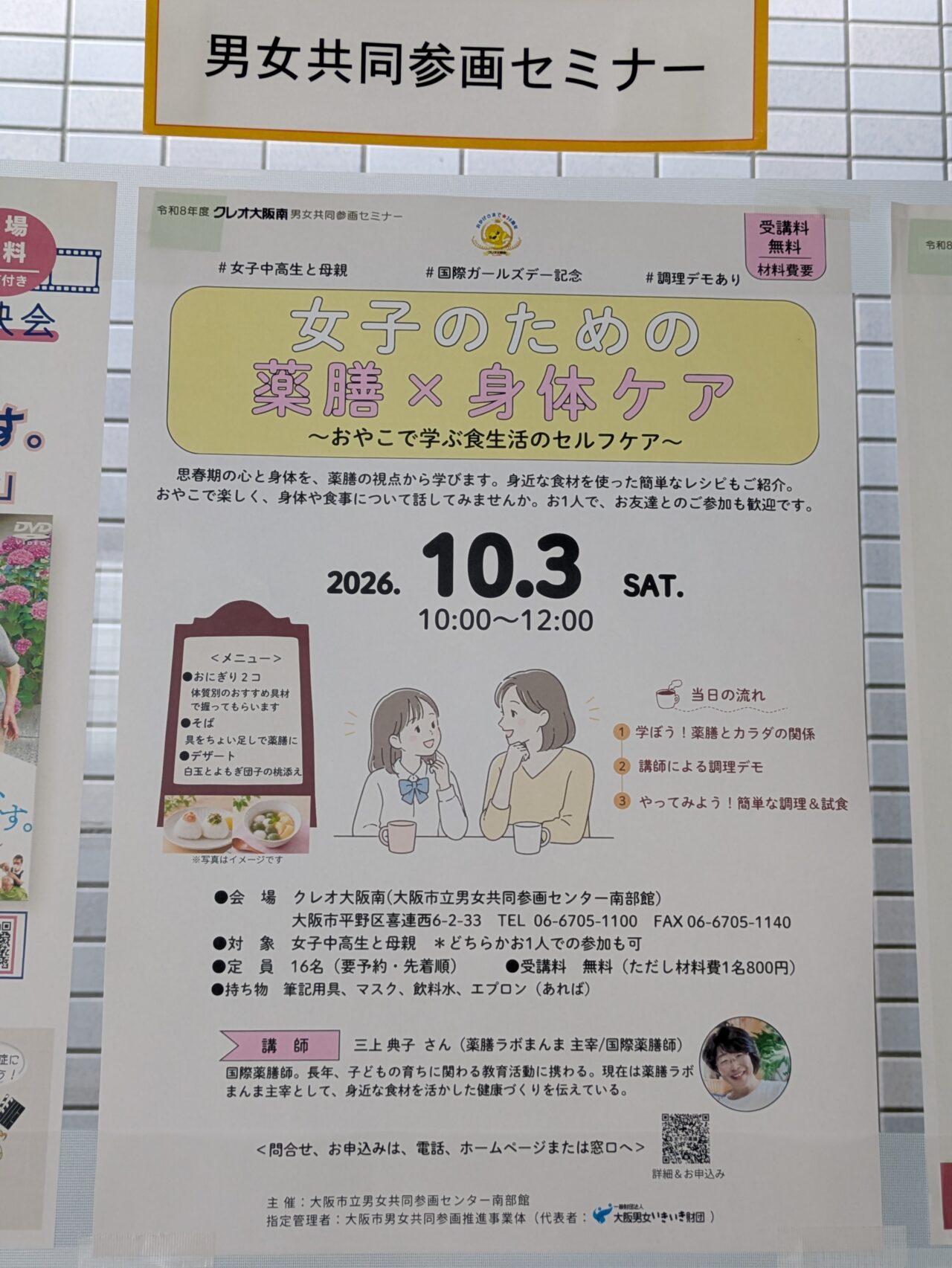 クレオ大阪南セミナーお知らせ