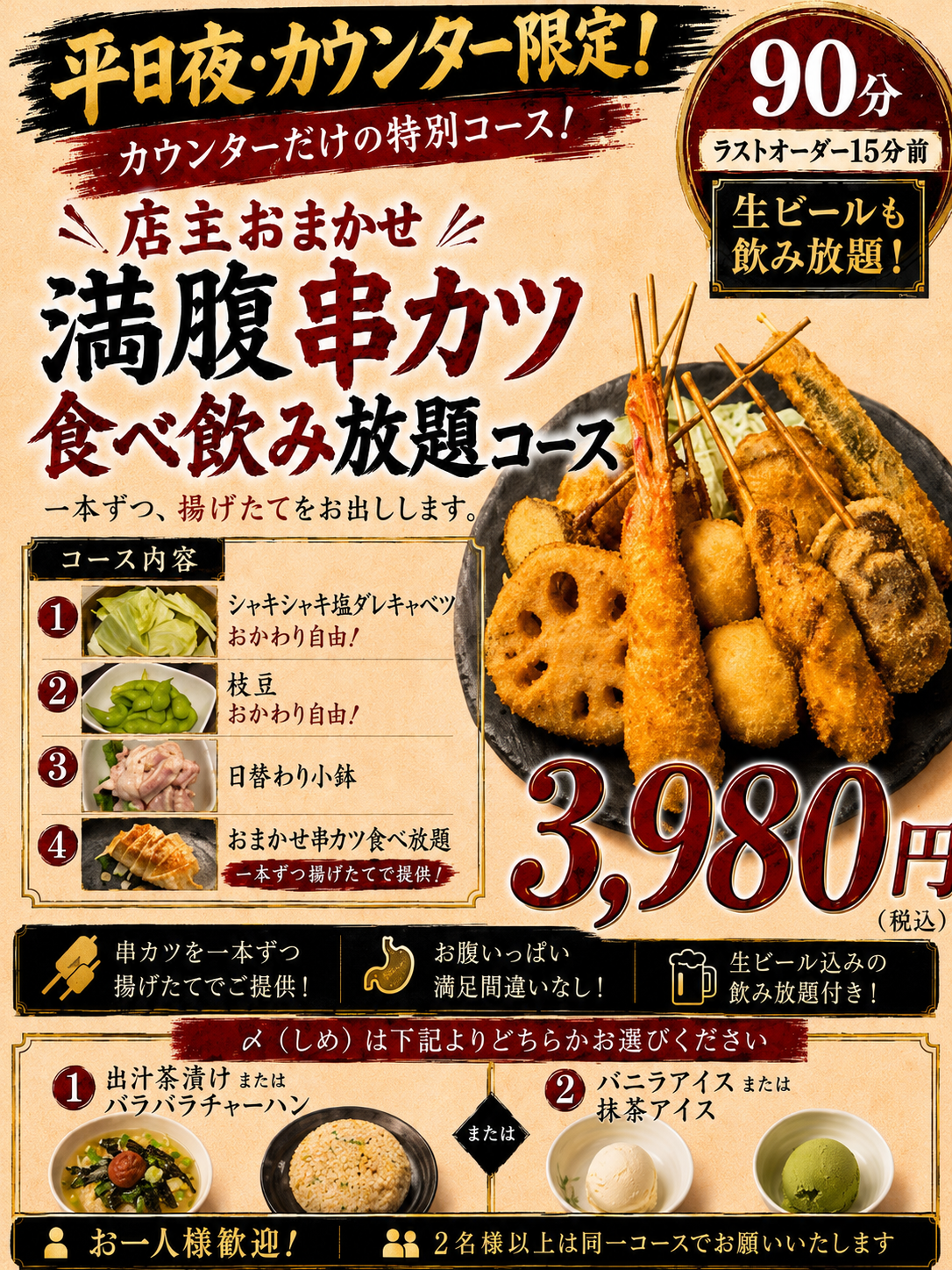 串カツいこ平野店お知らせ2