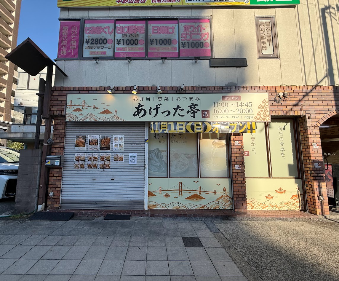 あげった亭外観2