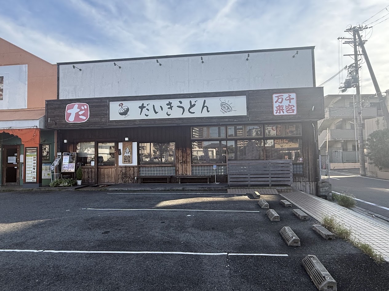 だいきうどん瓜破店外観3