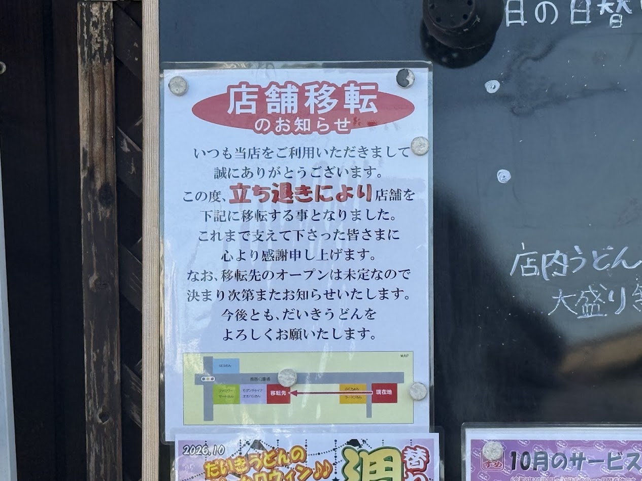 だいきうどん瓜破店外観5