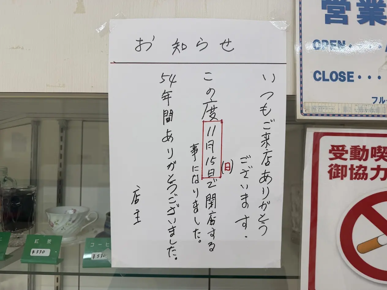 川道屋閉店のお知らせ