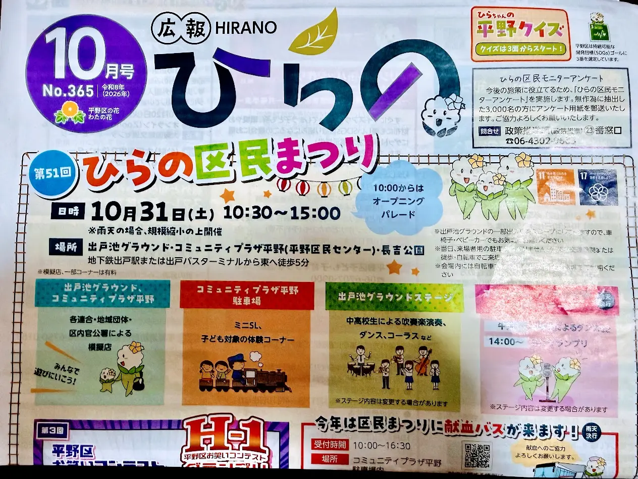 広報ひらの2026.10月号