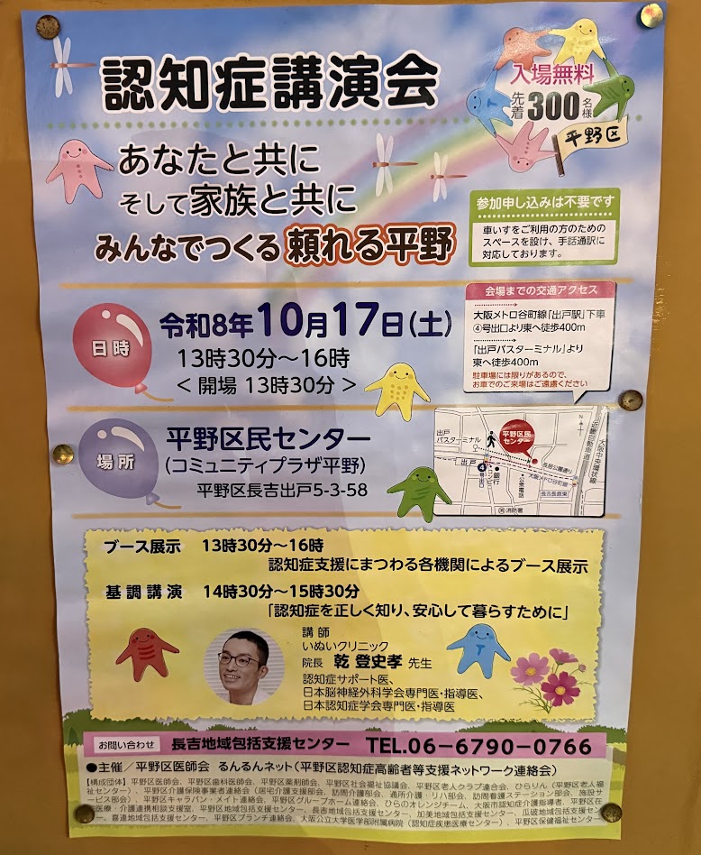 認知症講演会お知らせ