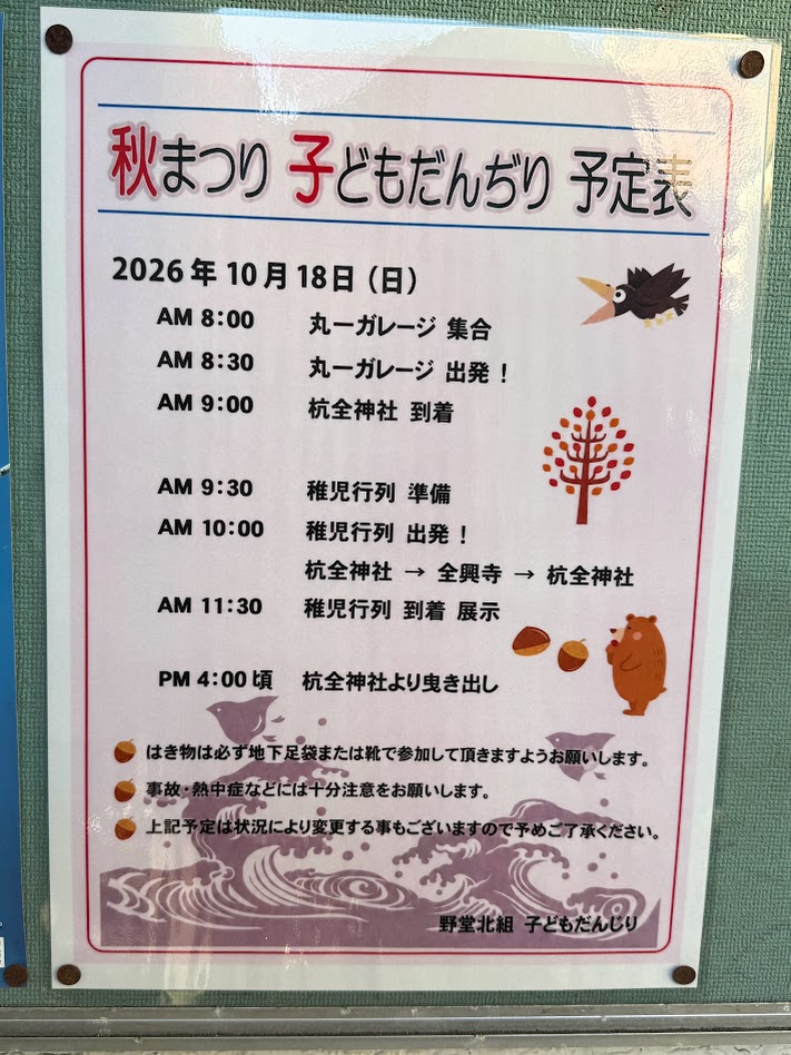 野堂北組子どもだんじりお知らせ
