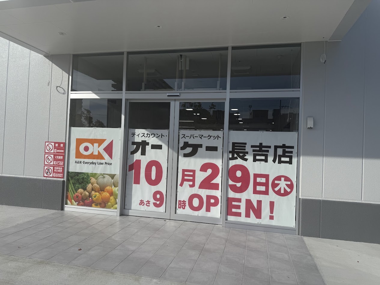 オーケー長吉店外観1