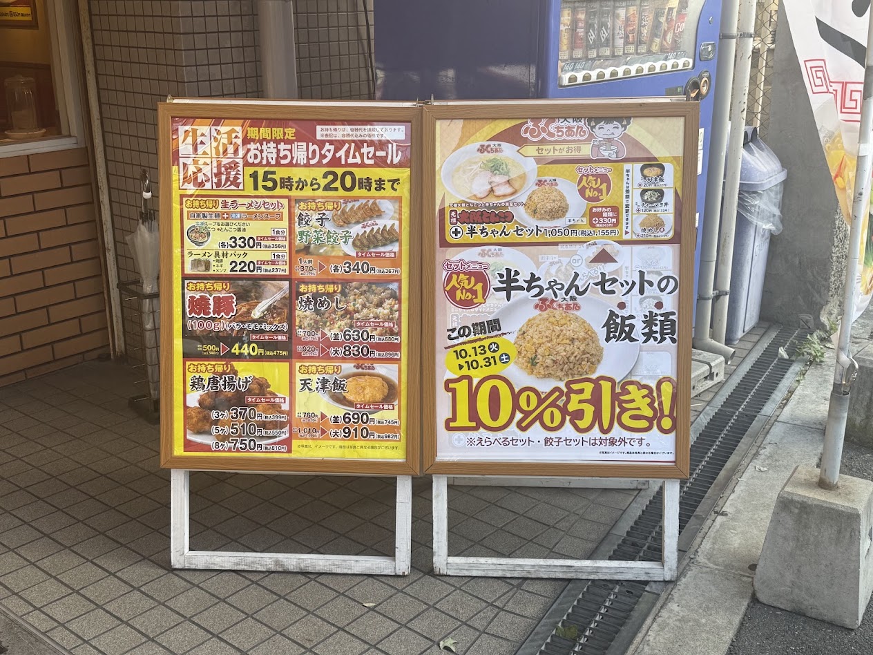 大阪ふくちぁんラーメン長原店お知らせ2
