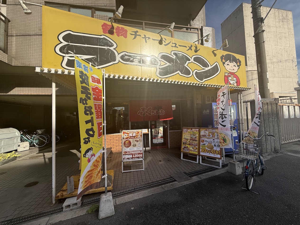 大阪ふくちぁんラーメン長原店外観1