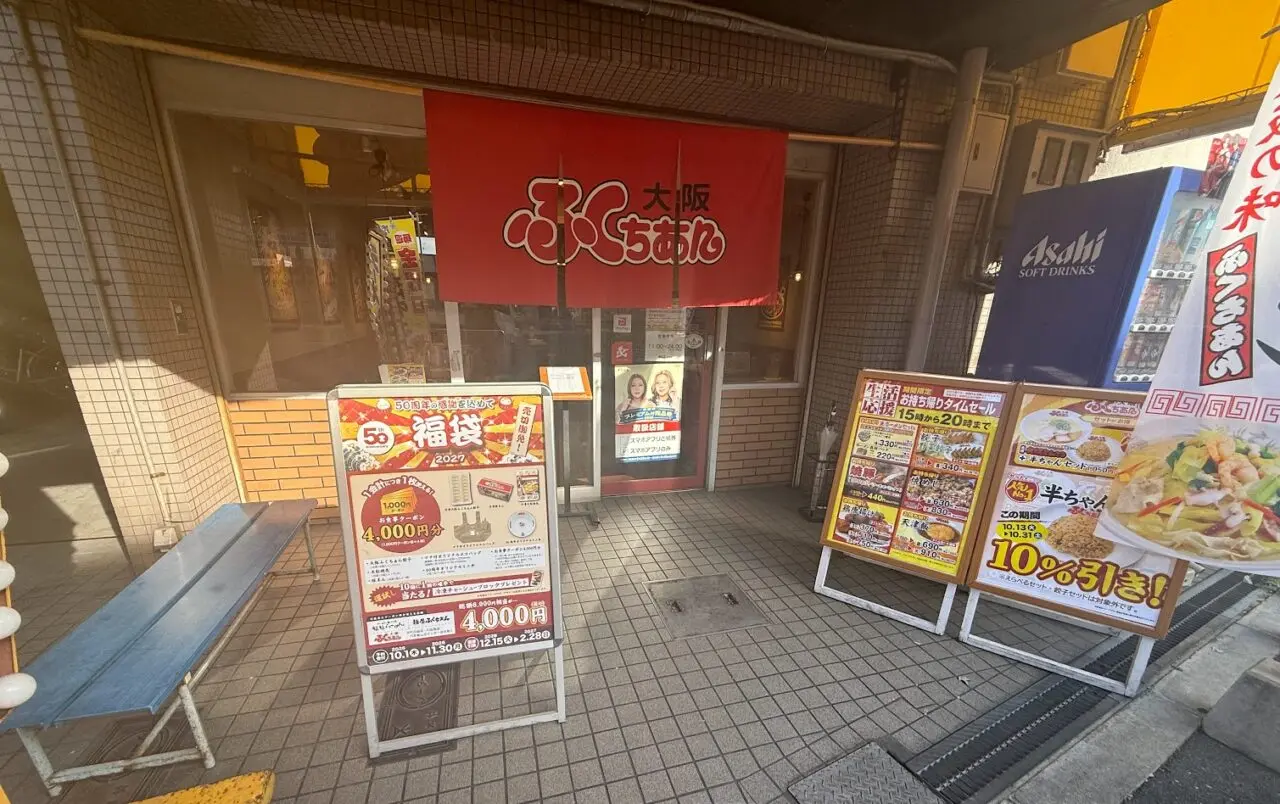 大阪ふくちぁんラーメン長原店2