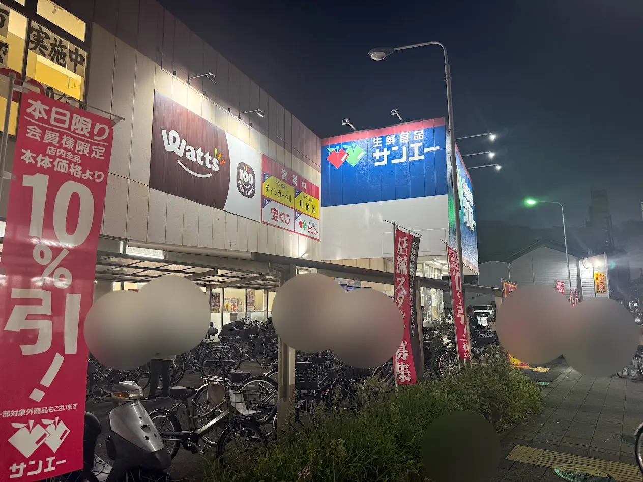 スーパーサンエー平野店外観
