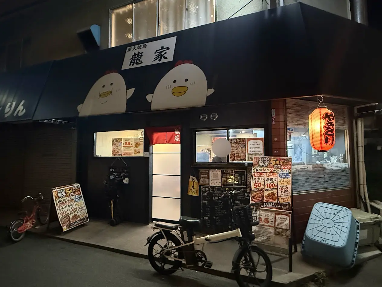 炭火焼き鳥龍家外観1