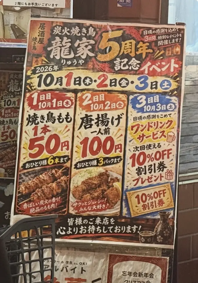 炭火焼き鳥龍家お知らせ2