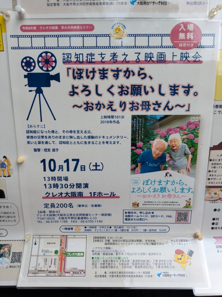 クレ大阪南映画上映会お知らせ